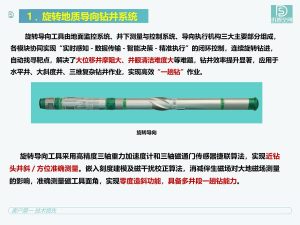 旋转地质导向钻井系统