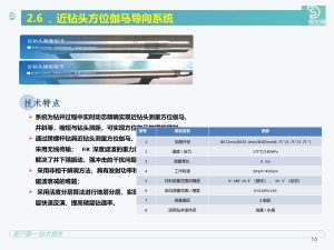 近钻头方位伽马导向系统