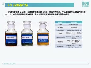 压裂液产品